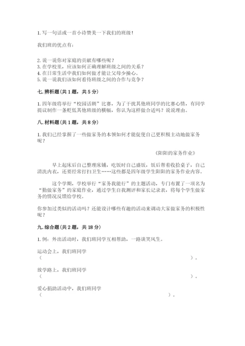 部编版四年级上册道德与法治期中测试卷附答案【精练】.docx