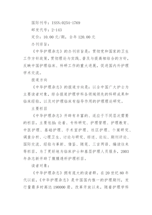 中华护理杂志如何撰写论文.docx