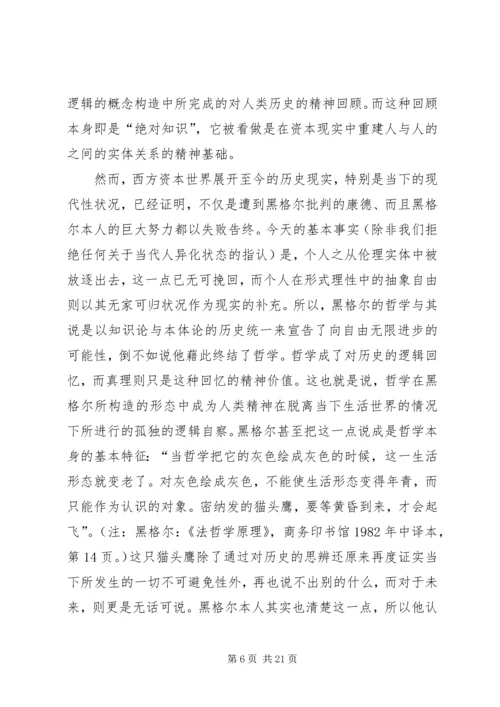 哲学的当代处境和马克思主义哲学的前景 (3).docx