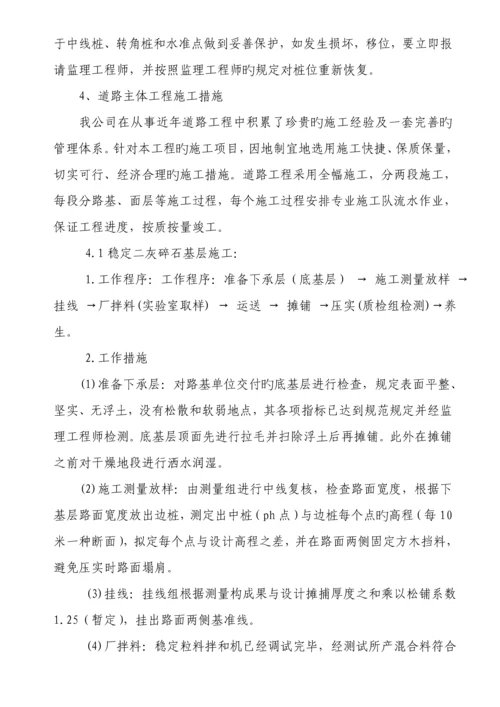 混凝土路面综合施工组织设计范文.docx