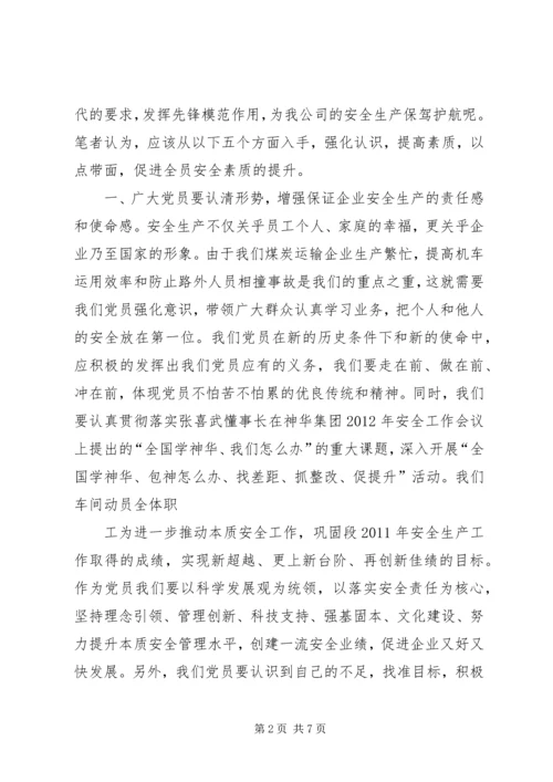 新时期共产党员如何发挥先锋模范作用 (2).docx