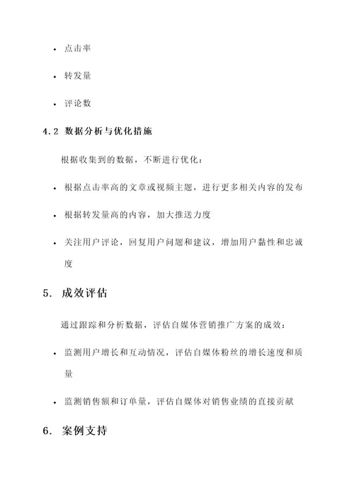 产品自媒体营销推广方案