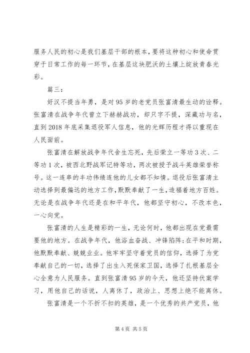 学习张富清先进事迹心得体会范文.docx