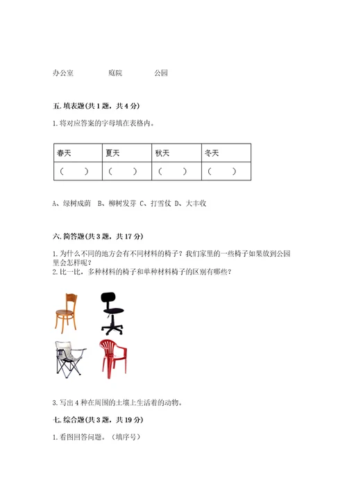 教科版科学二年级上册《期末测试卷》（有一套）wod版