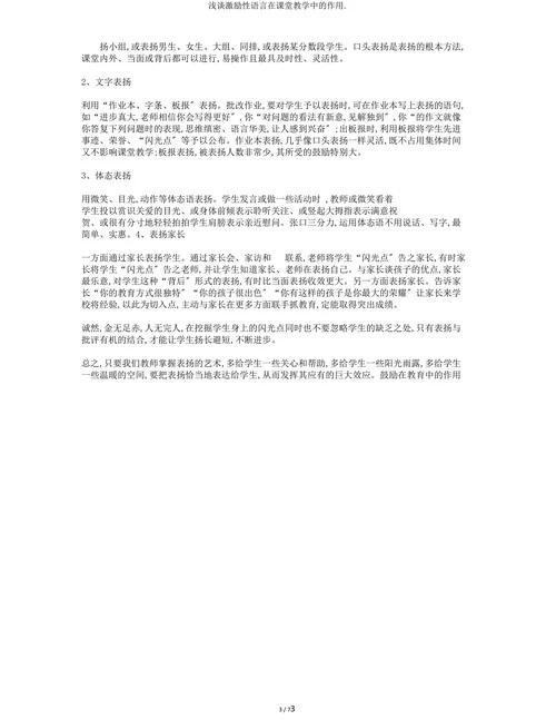 浅谈激励性语言在课堂教学中的作用