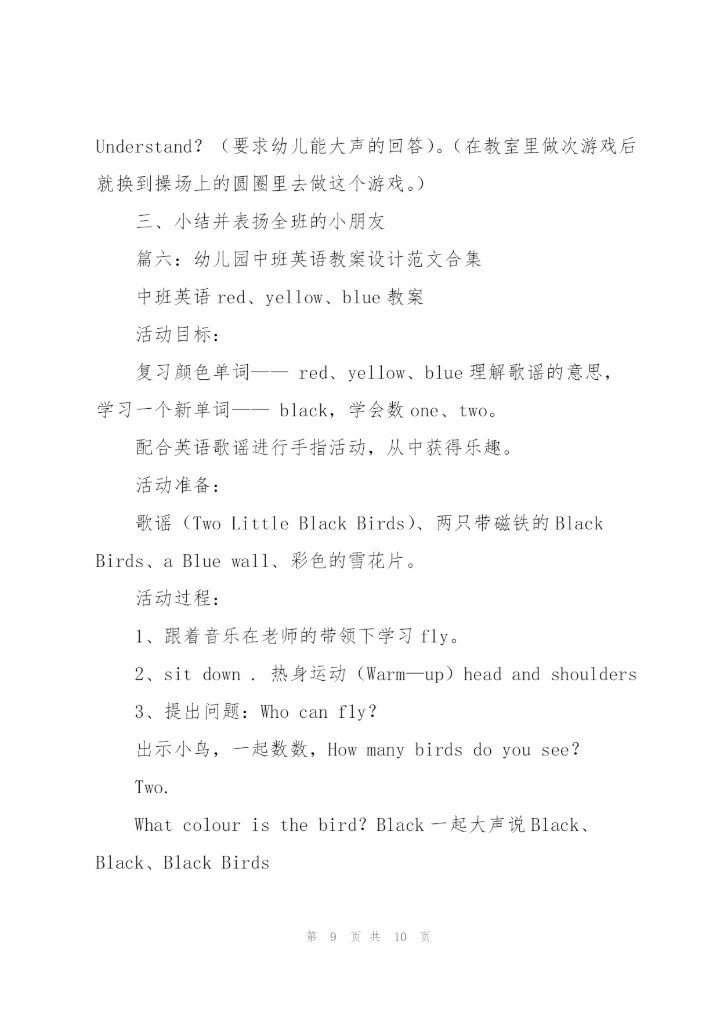 幼儿园中班英语教案设计范文合集6篇.docx