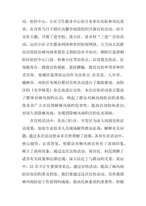 世界防治麻风病日活动方案.docx