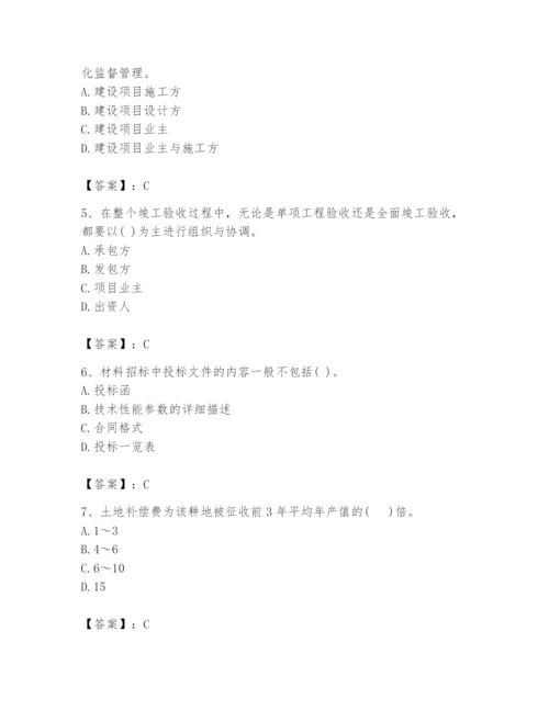 2024年投资项目管理师题库及完整答案【易错题】.docx