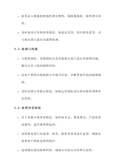 审单员的工作内容