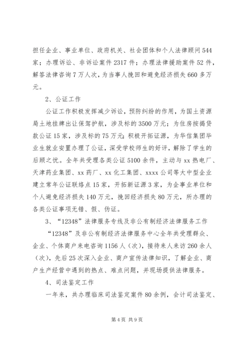 司法行政工作汇报材料 (2).docx