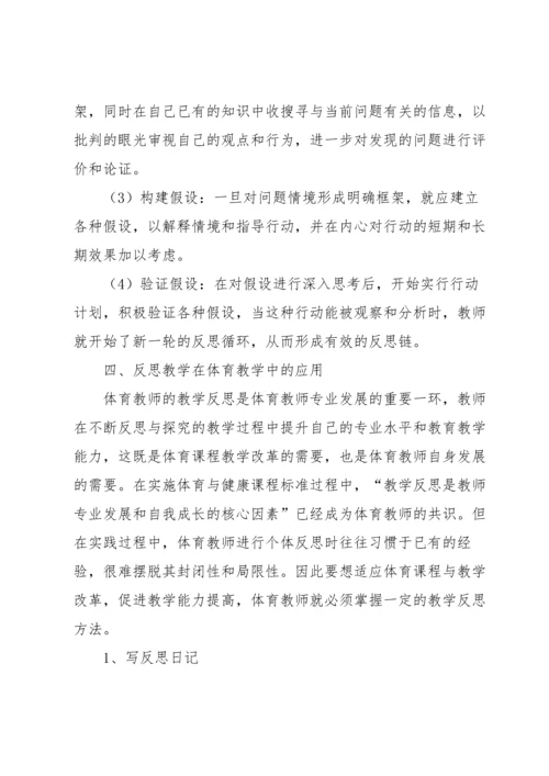 初中体育教学反思.docx