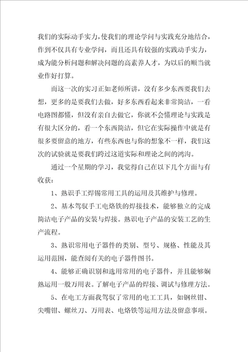 实习心得总结