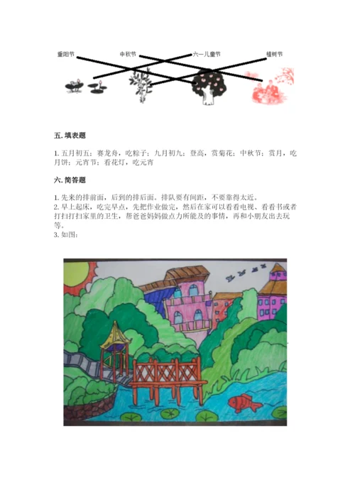 部编版二年级上册道德与法治 期末测试卷含完整答案【全优】.docx