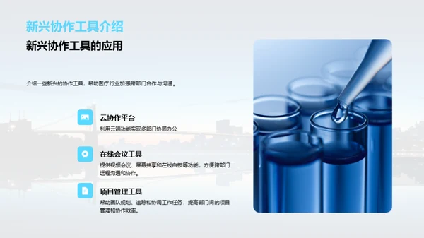 跨部门团队协作
