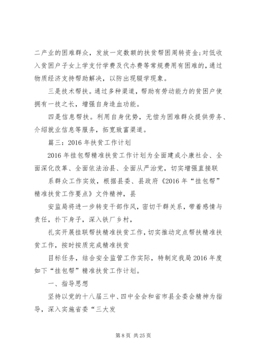 篇一：杨建清XX年度扶贫工作计划.docx