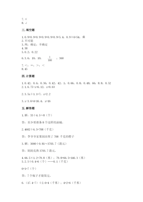 小学五年级上册数学期末测试卷含完整答案（考点梳理）.docx