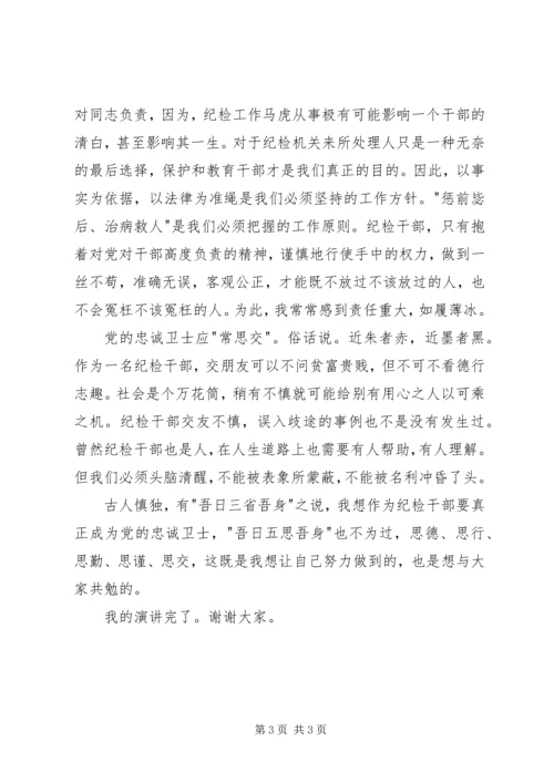 卫生监督所演讲稿做忠诚卫士铸健康长城 (4).docx