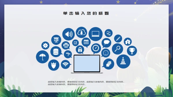 爱情的夜晚情定七夕浪漫爱情恋爱通用PPT模板