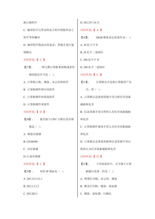 2023年计算机二级常见选择题与重点函数及解析.docx