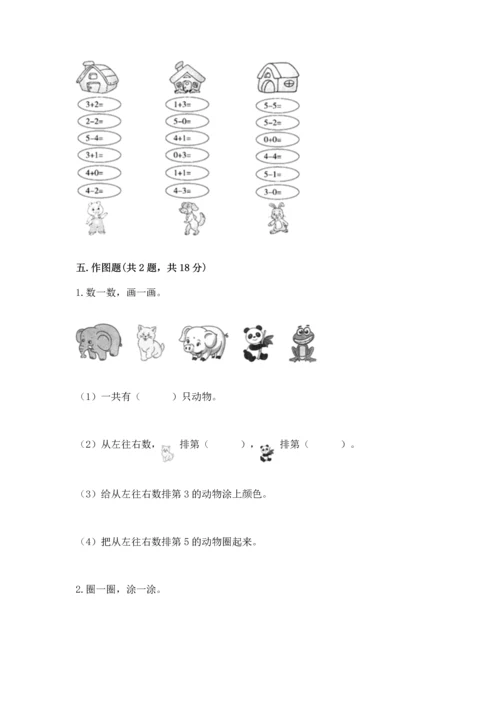 北师大版一年级上册数学期中测试卷（精练）.docx