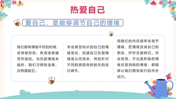 粉色花卉卡通勇敢的爱自己关爱学生主题班会PPT模板