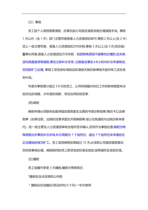 员工考勤及休假管理办法.docx