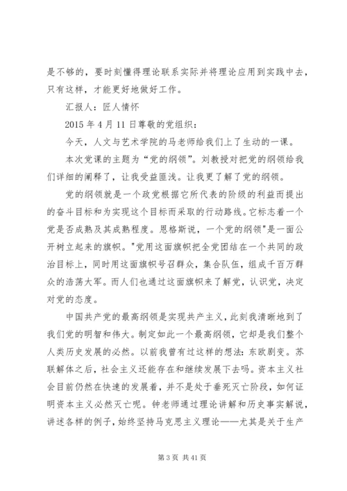 最新党员思想汇报书(四份).docx