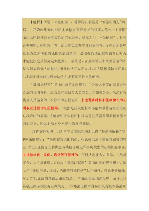 司法考试刑事诉讼法试题参考答案及解析.docx