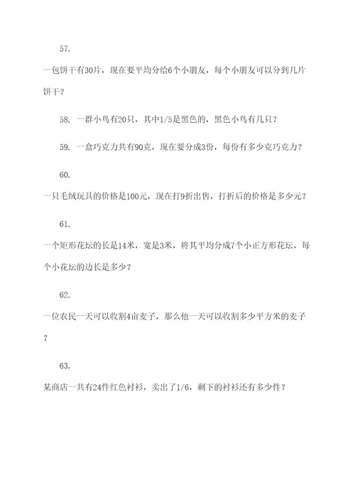 数学下册四年级应用题难题