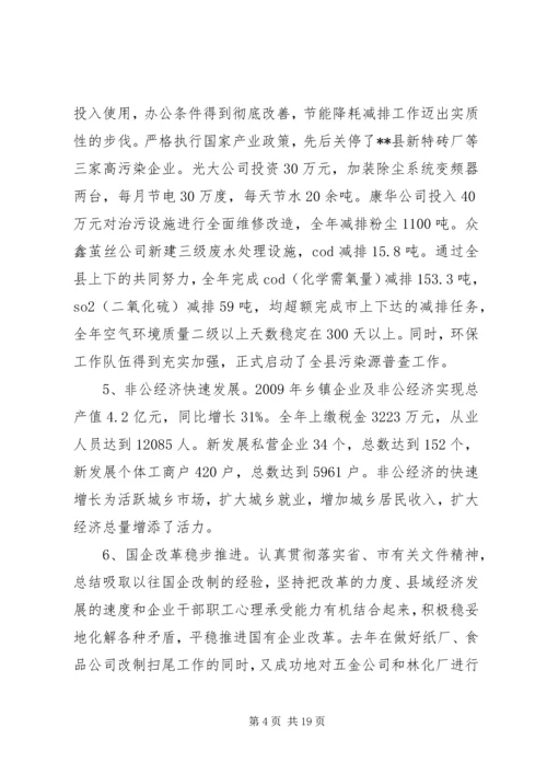 县工业经济和环保工作会议上的讲话.docx