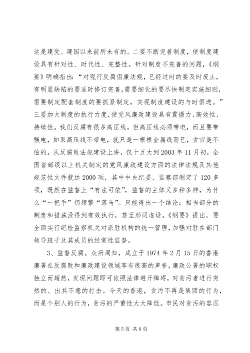 浅谈腐败现象的深层原因及党风廉政建设的策略 (3).docx