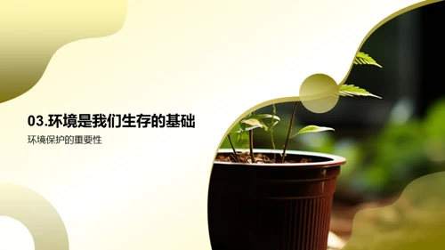 环保生活实践者