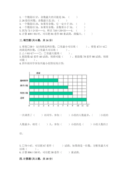 苏教版数学四年级上册期末卷附完整答案（夺冠系列）.docx