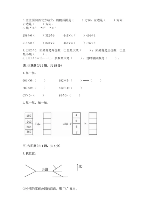 人教版三年级下册数学期中测试卷附下载答案.docx