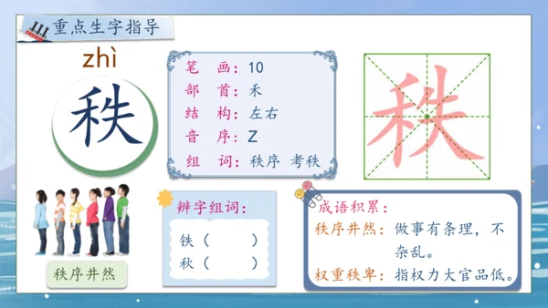 【核心素养】部编版语文四年级下册-24.“诺曼底号” 遇难记第1课时（课件）