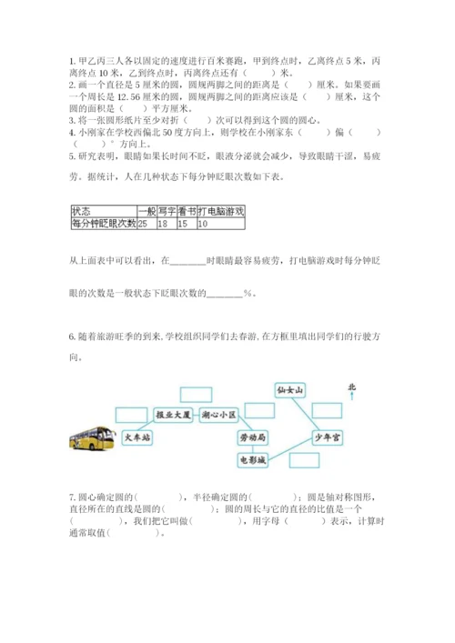 2022人教版六年级上册数学期末测试卷含完整答案【历年真题】.docx