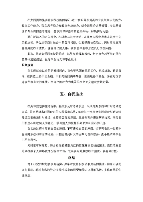 金属材料专业职业生涯规划书(共6页)