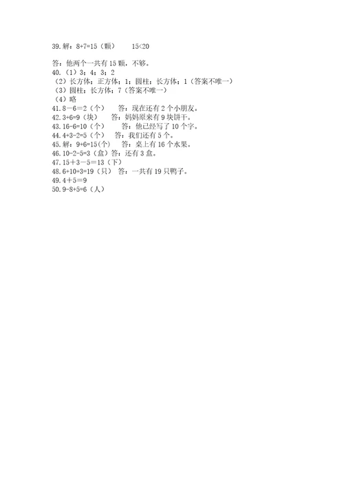 小学一年级数学应用题50道带答案