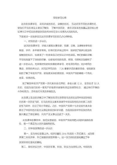 党校学习心得