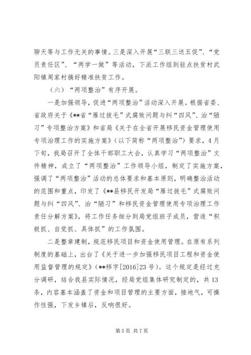 移民局XX年上半年工作总结及下半年工作计划精编.docx