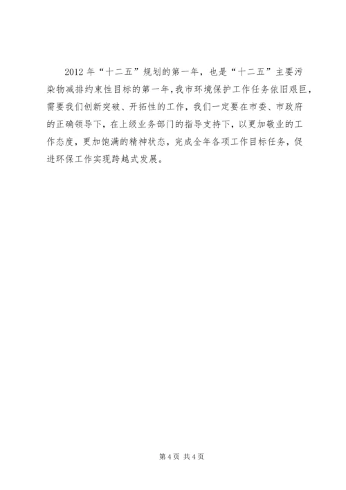 某市环保部门工作规划.docx