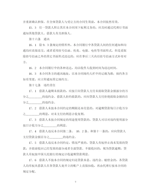 2023年银团流动资金贷款合同范本.docx