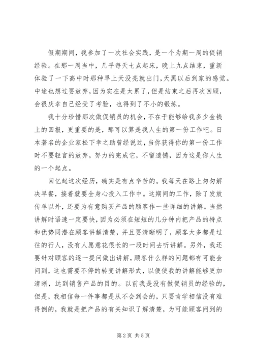 学习《马克思主义基本原理概论》的心得体会 (4).docx