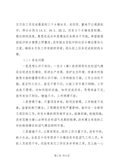 农村沼气建设工作电视电话会讲话.docx