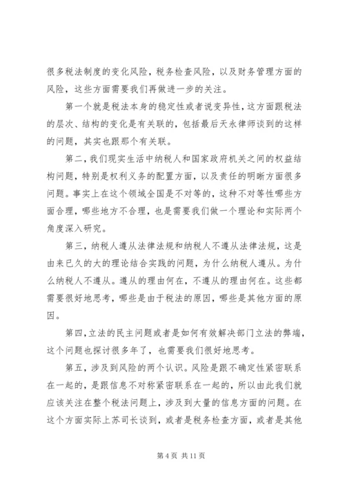 学习税收法律制度的心得体会 (2).docx