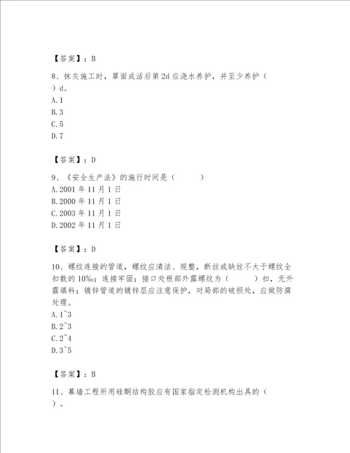 2023年质量员考试题700道及答案名校卷