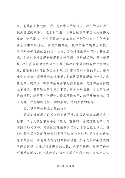 党的指导思想思想汇报某年字范文.docx