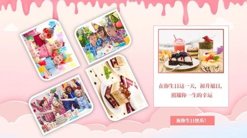 粉色生日会儿童生日相册ppt模板