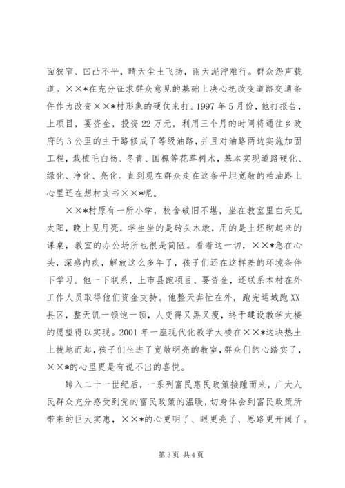 优秀村支部书记事迹材料 (5).docx