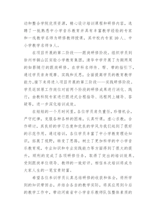 骨干教师培训的发言稿.docx